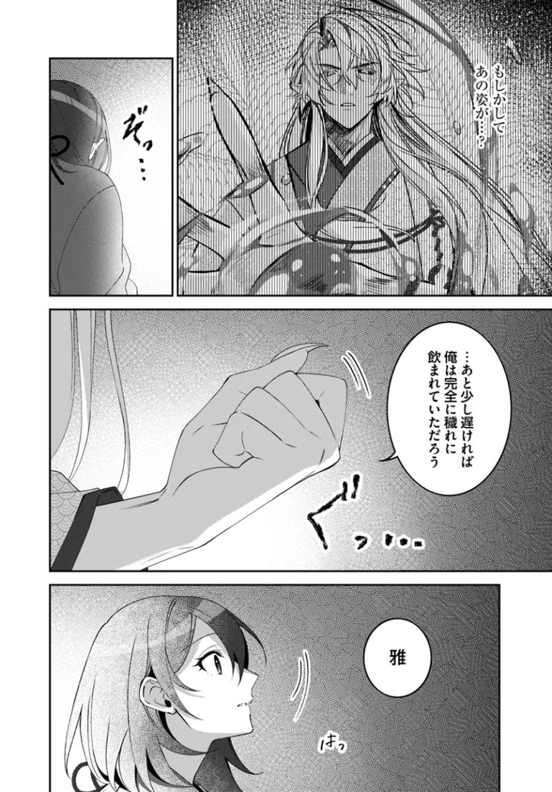 竜神様と天恋の巫女 第2.3話 - Page 8