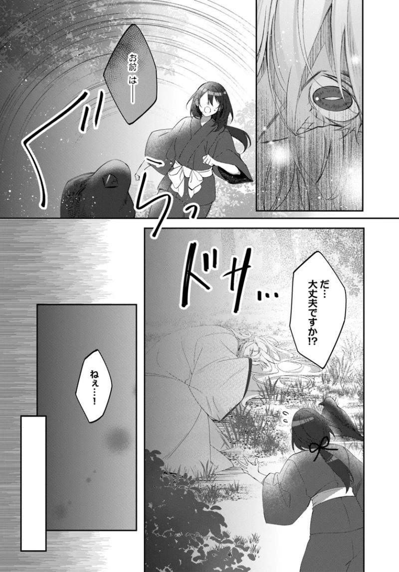 竜神様と天恋の巫女 第2.2話 - Page 5