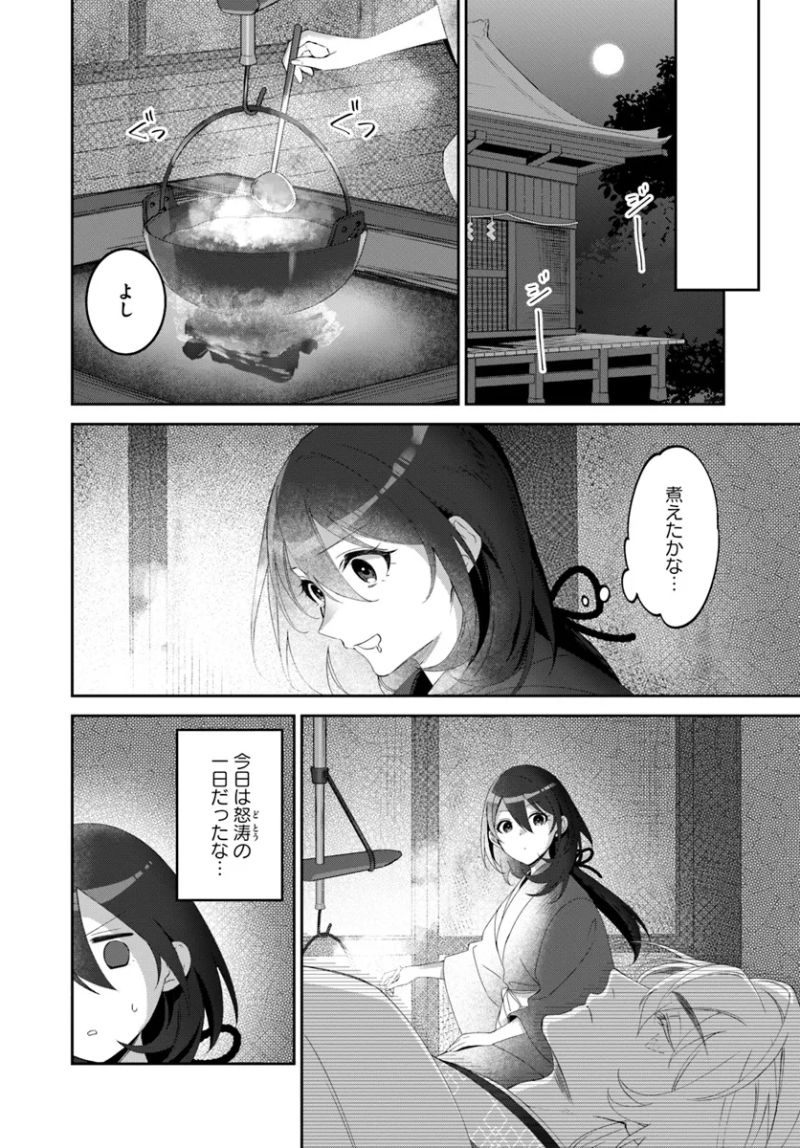 竜神様と天恋の巫女 第2.2話 - Page 6