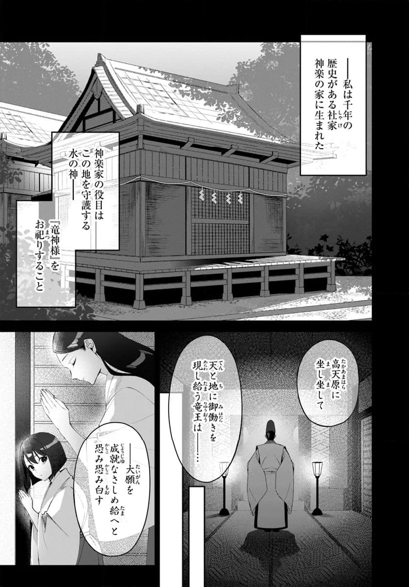 竜神様と天恋の巫女 第1話 - Page 11