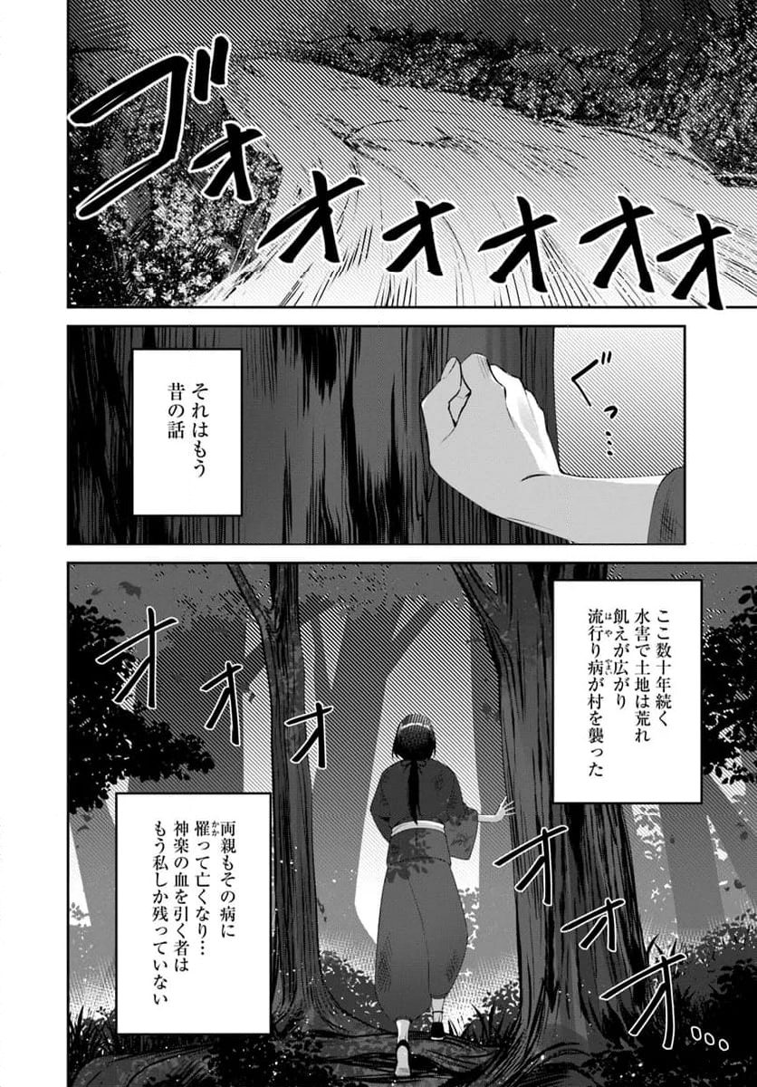 竜神様と天恋の巫女 第1話 - Page 16