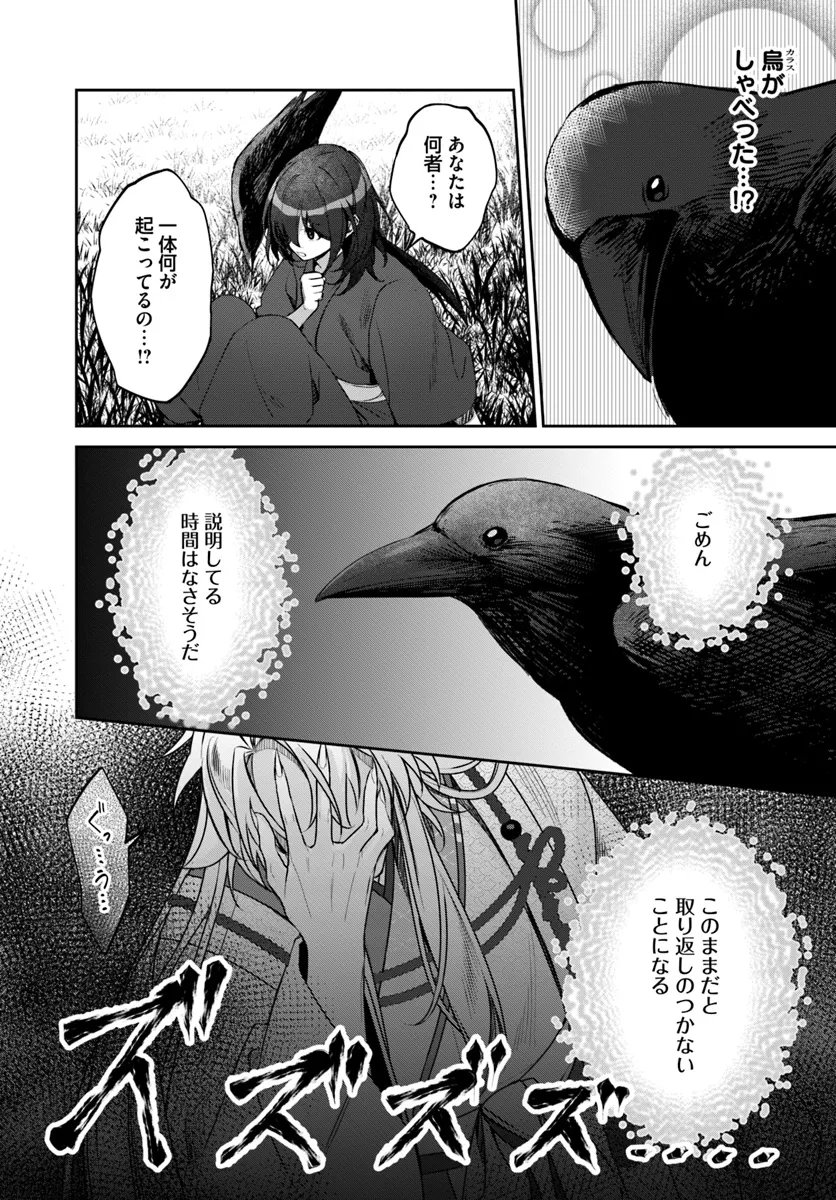 竜神様と天恋の巫女 第1.2話 - Page 10