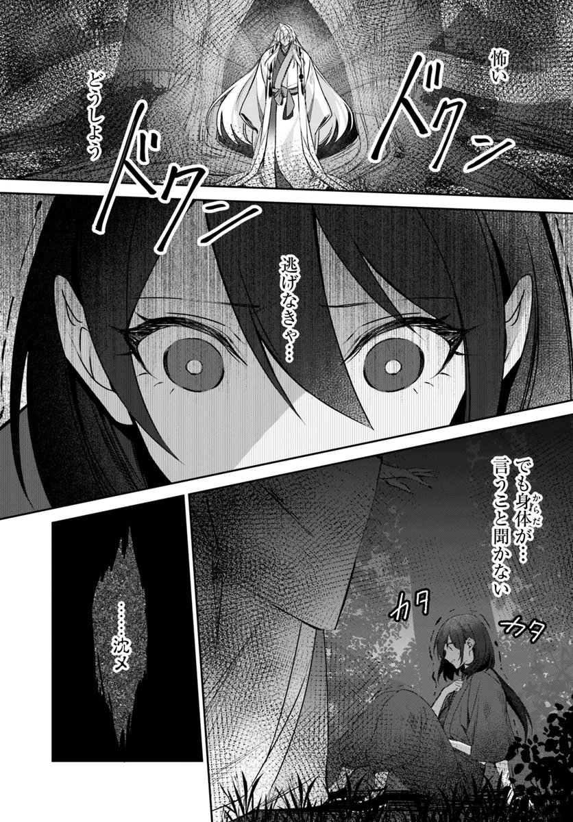 竜神様と天恋の巫女 - 第1.2話 - Page 6