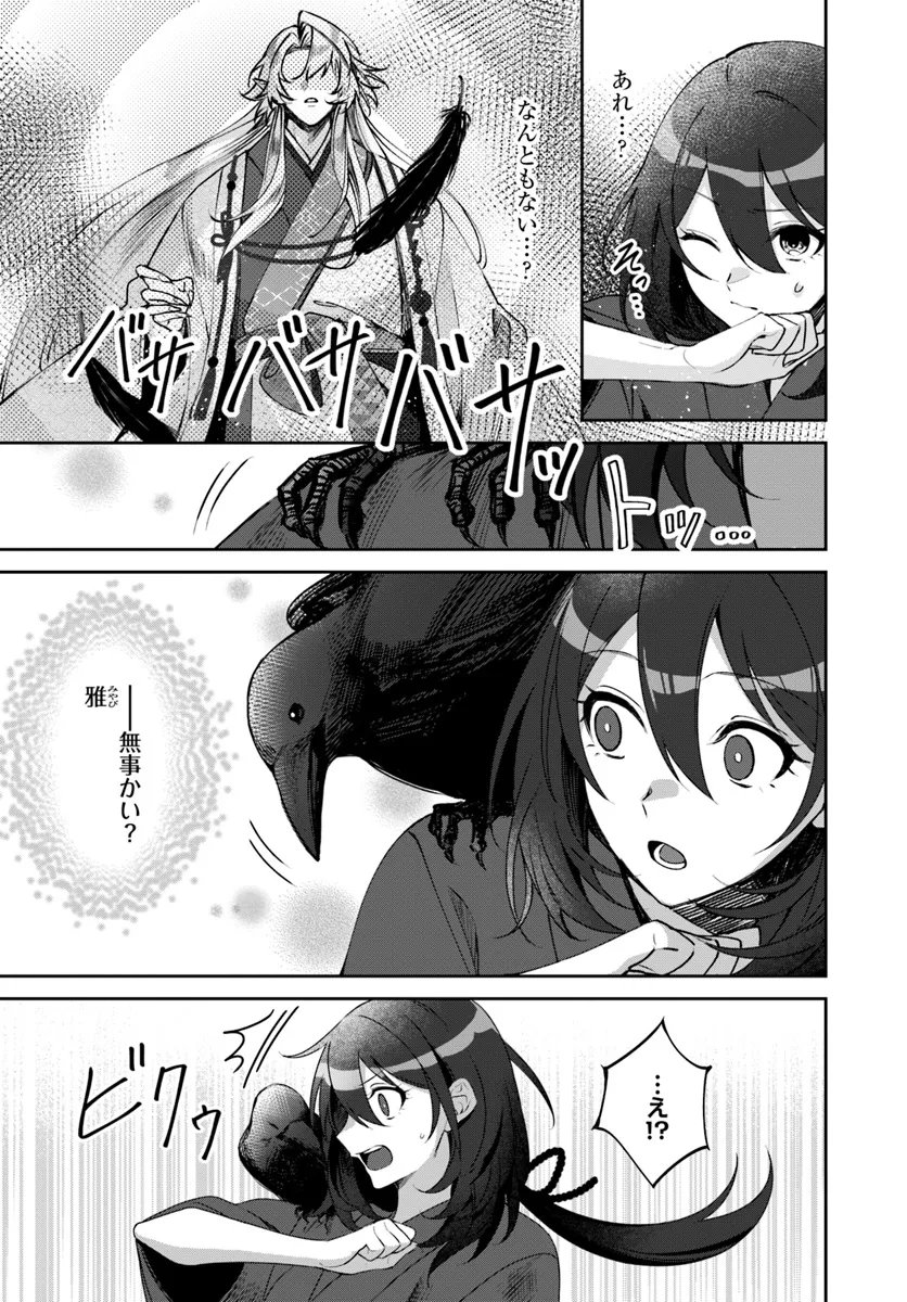 竜神様と天恋の巫女 - 第1.2話 - Page 9