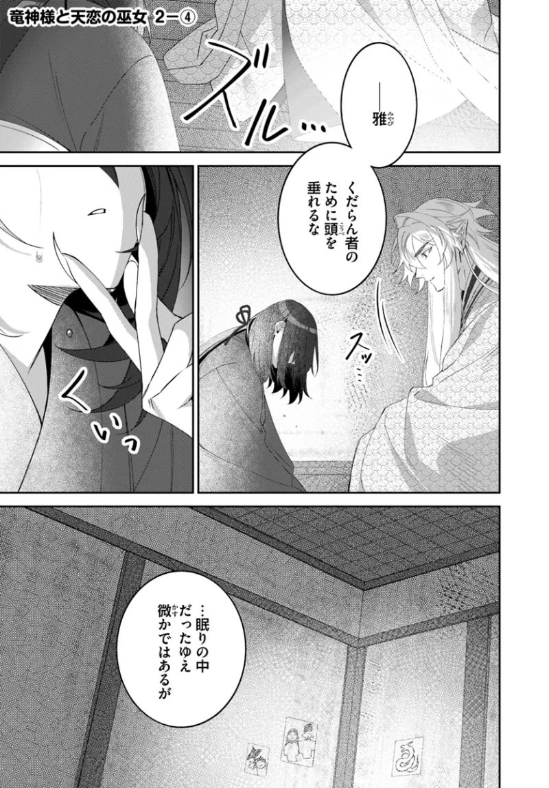 竜神様と天恋の巫女 第2.4話 - Page 1