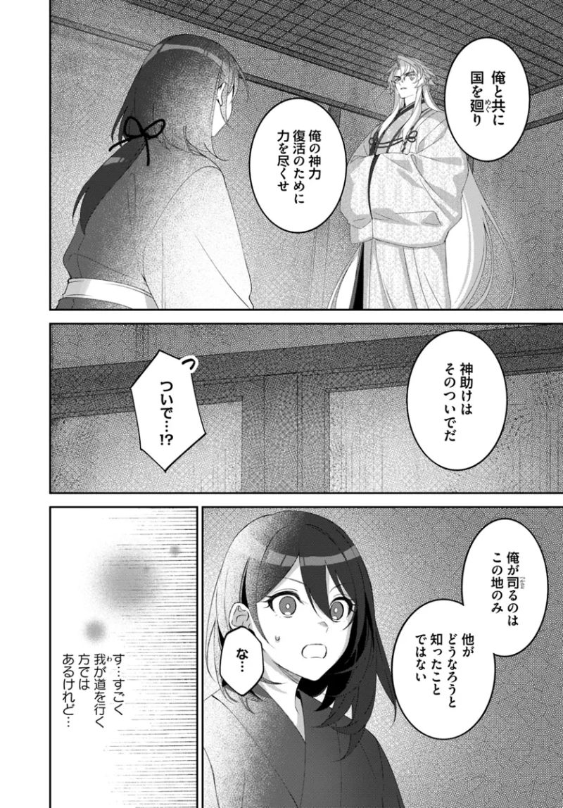 竜神様と天恋の巫女 第2.4話 - Page 10