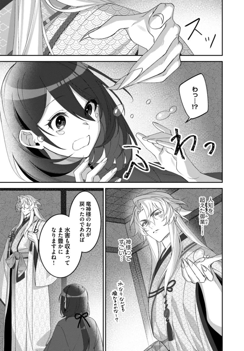 竜神様と天恋の巫女 第2.4話 - Page 5