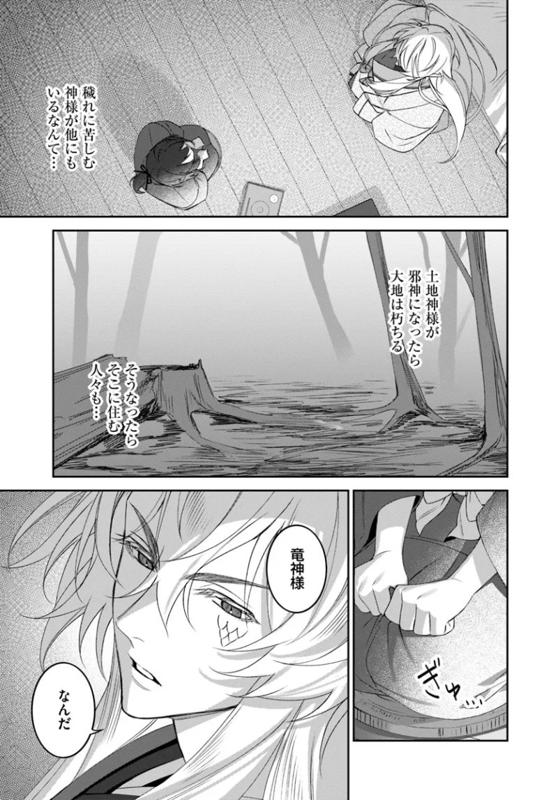 竜神様と天恋の巫女 第2.4話 - Page 7