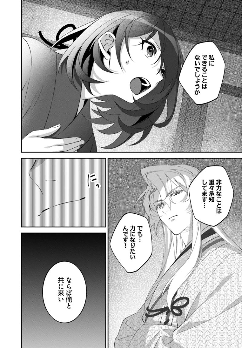 竜神様と天恋の巫女 第2.4話 - Page 8