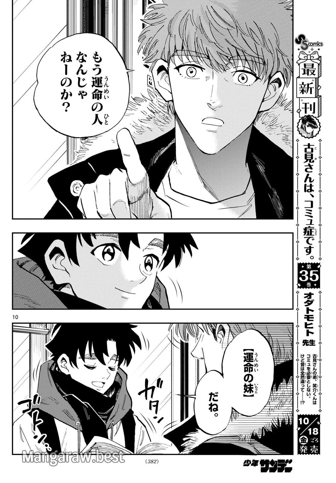 テノゲカ 第61話 - Page 10