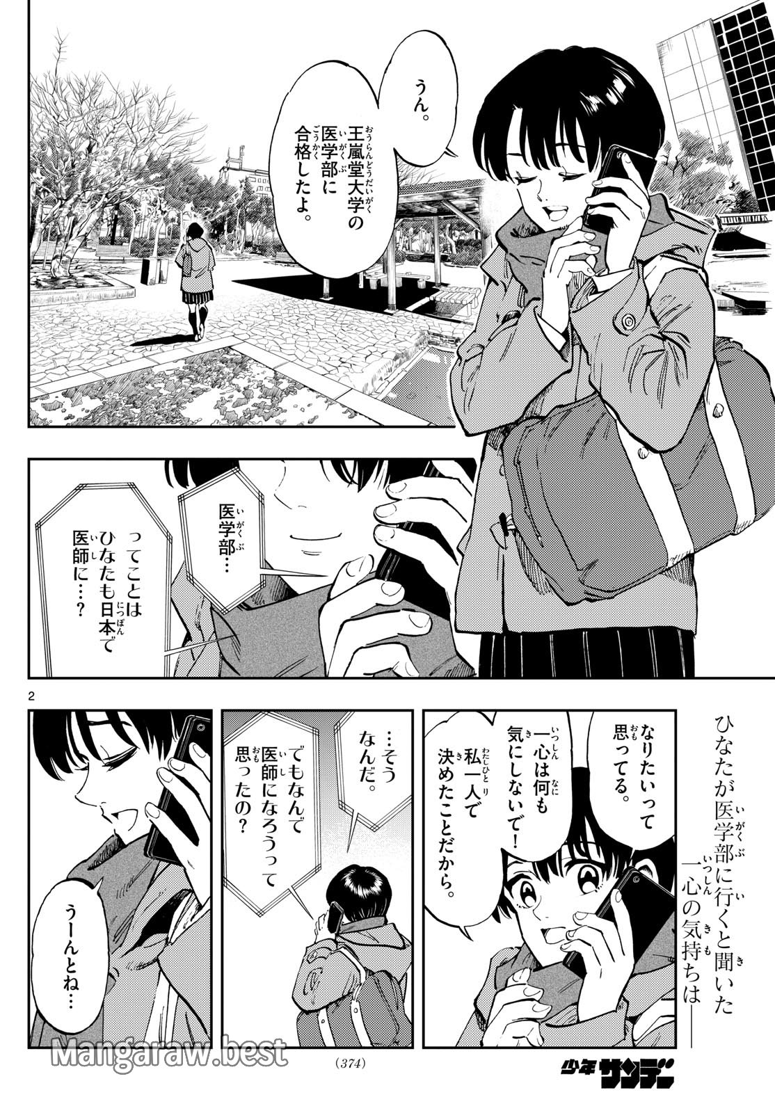 テノゲカ 第61話 - Page 2