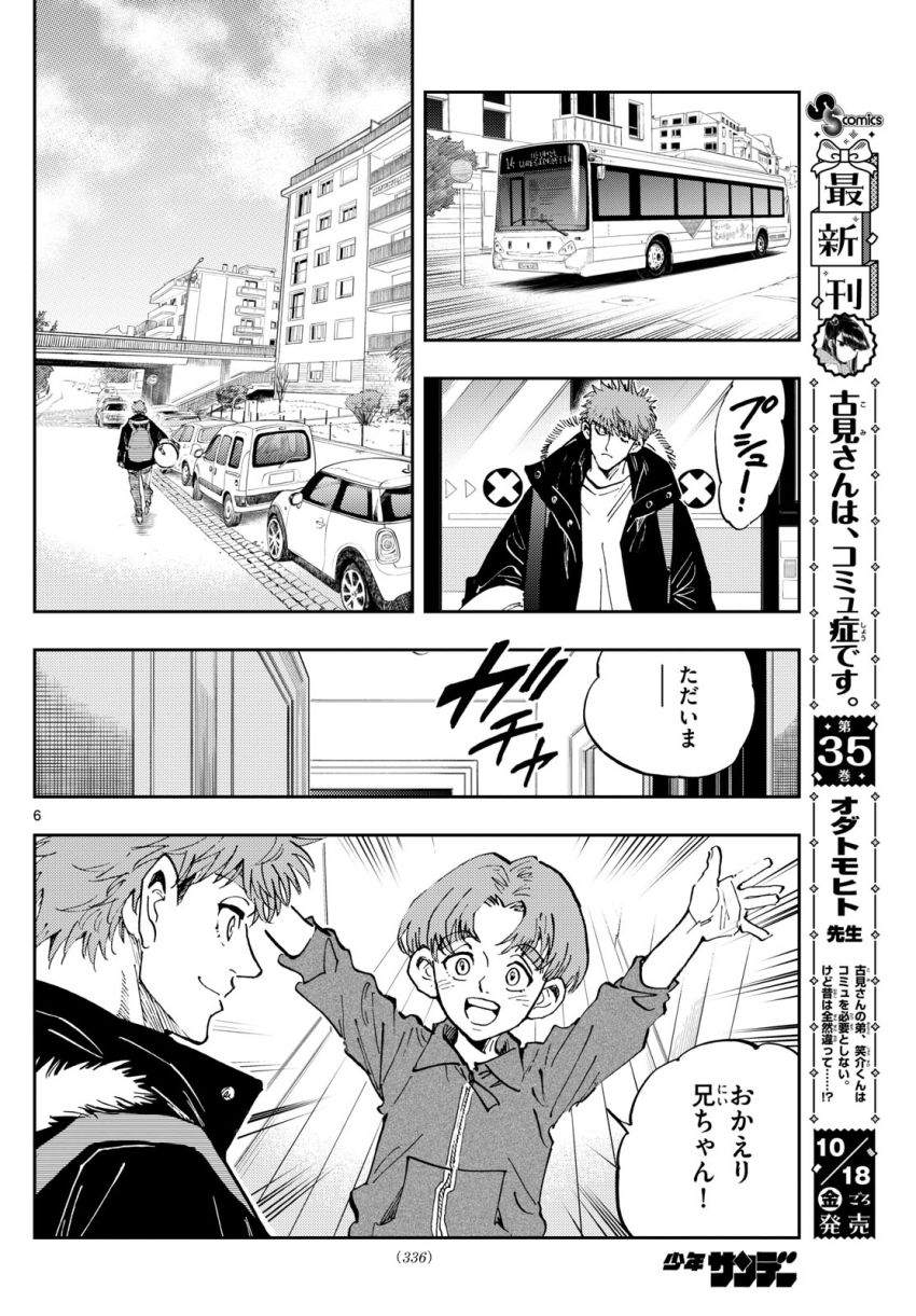 テノゲカ 第62話 - Page 6