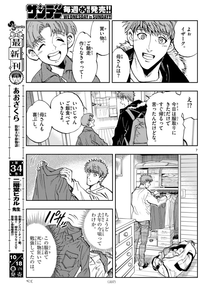 テノゲカ - 第62話 - Page 7