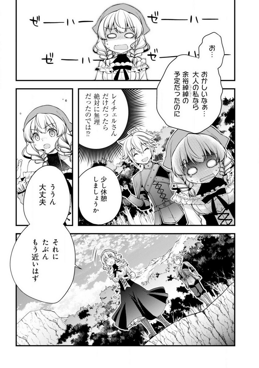 転生貴族の異世界冒険録　～カインのやりすぎギルド日記～ 第5話 - Page 20