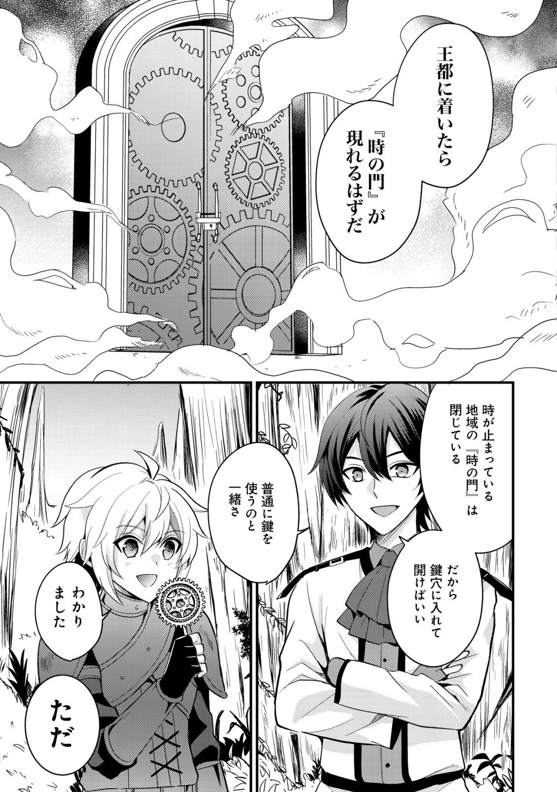 転生貴族の異世界冒険録　～カインのやりすぎギルド日記～ 第37話 - Page 5