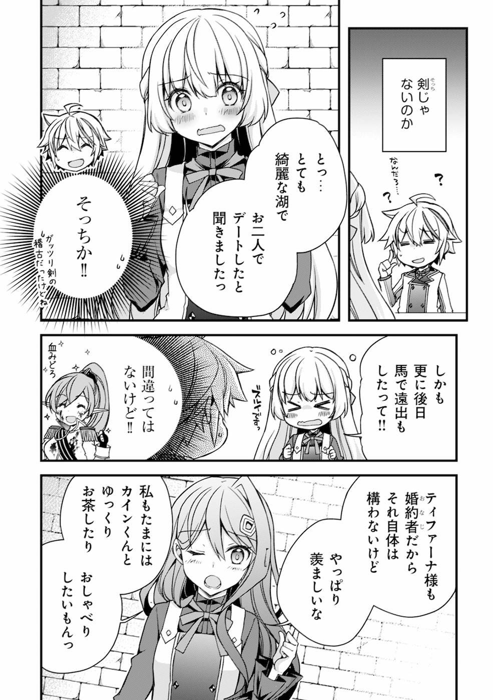 転生貴族の異世界冒険録　～カインのやりすぎギルド日記～ 第11話 - Page 4