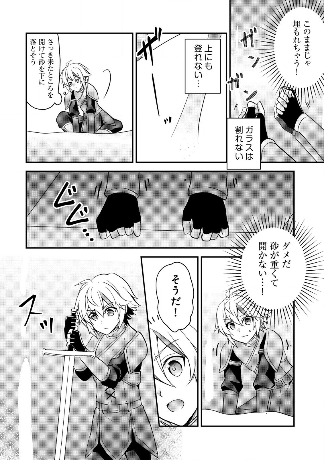 転生貴族の異世界冒険録　～カインのやりすぎギルド日記～ 第36話 - Page 18