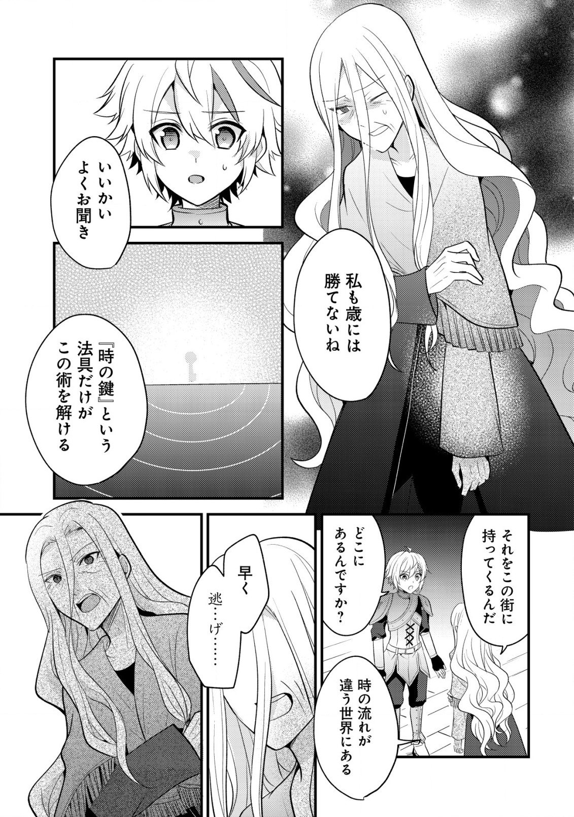 転生貴族の異世界冒険録　～カインのやりすぎギルド日記～ 第36話 - Page 5