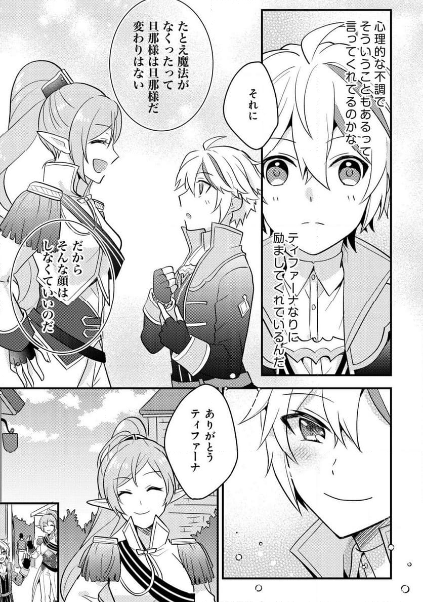 転生貴族の異世界冒険録　～カインのやりすぎギルド日記～ 第25.1話 - Page 11