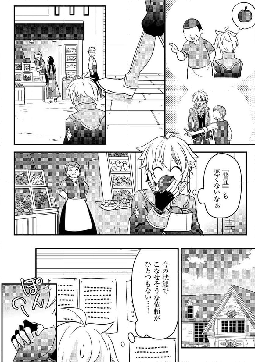 転生貴族の異世界冒険録　～カインのやりすぎギルド日記～ 第25.1話 - Page 12