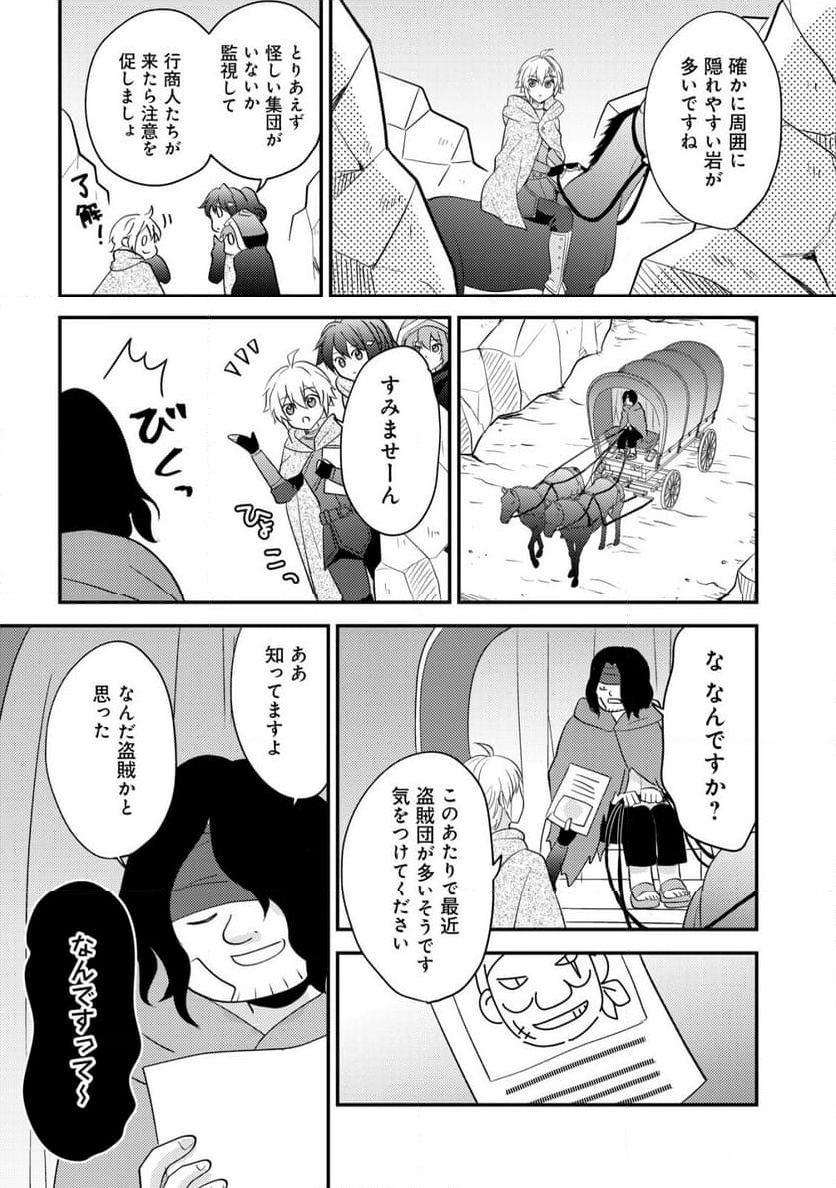 転生貴族の異世界冒険録　～カインのやりすぎギルド日記～ 第28.1話 - Page 9