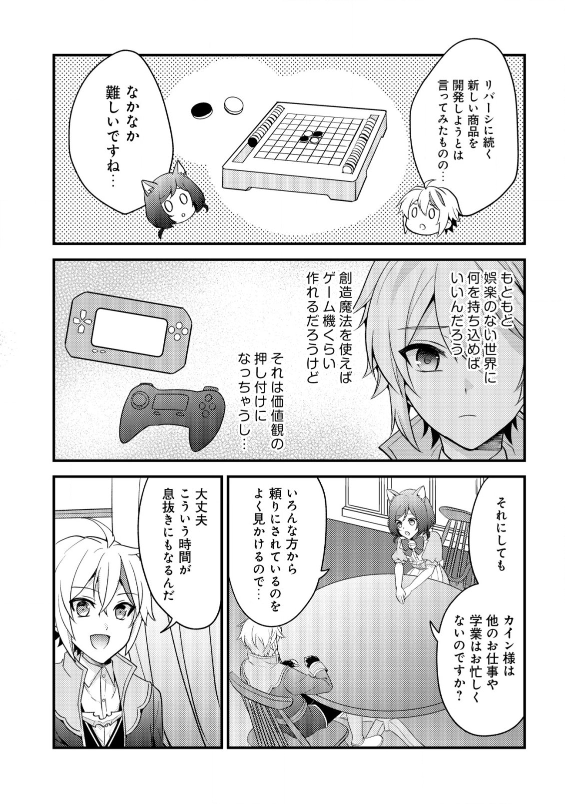 転生貴族の異世界冒険録　～カインのやりすぎギルド日記～ 第24話 - Page 2