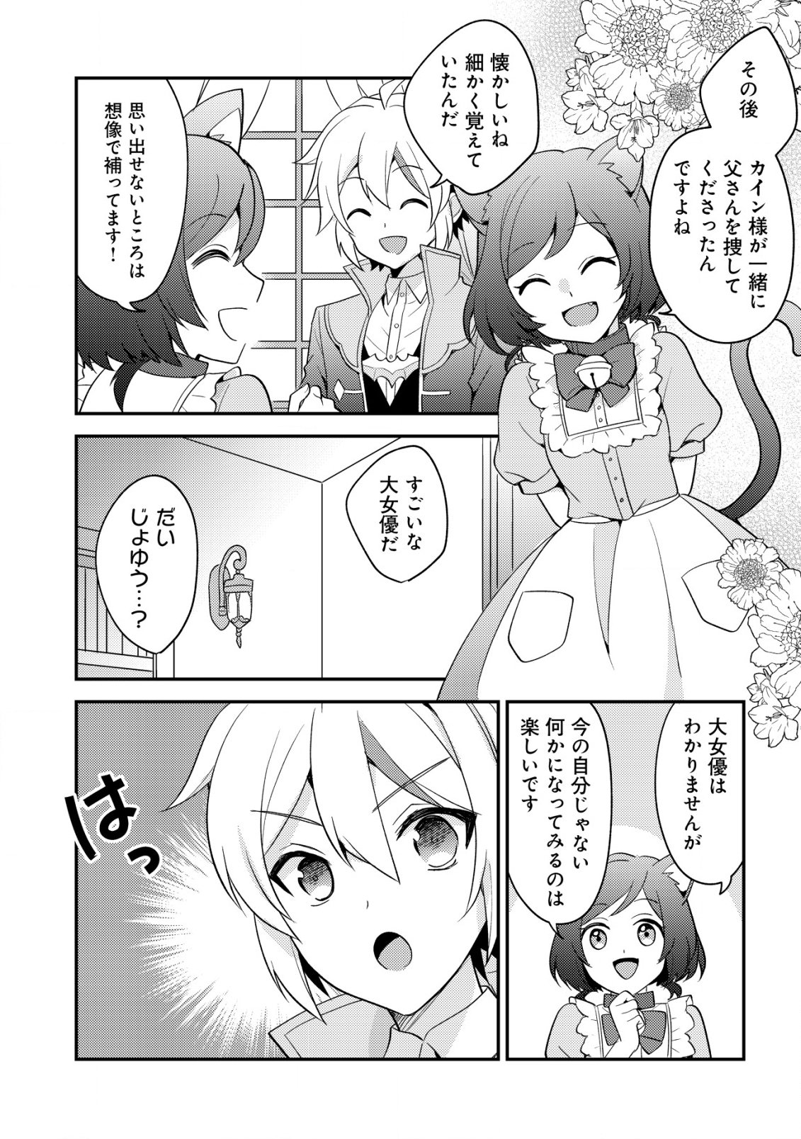 転生貴族の異世界冒険録　～カインのやりすぎギルド日記～ 第24話 - Page 6