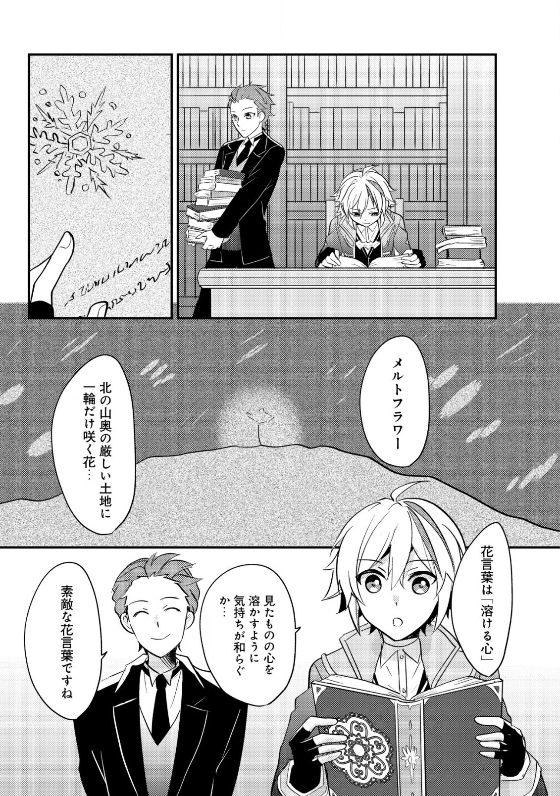 転生貴族の異世界冒険録　～カインのやりすぎギルド日記～ 第20話 - Page 15