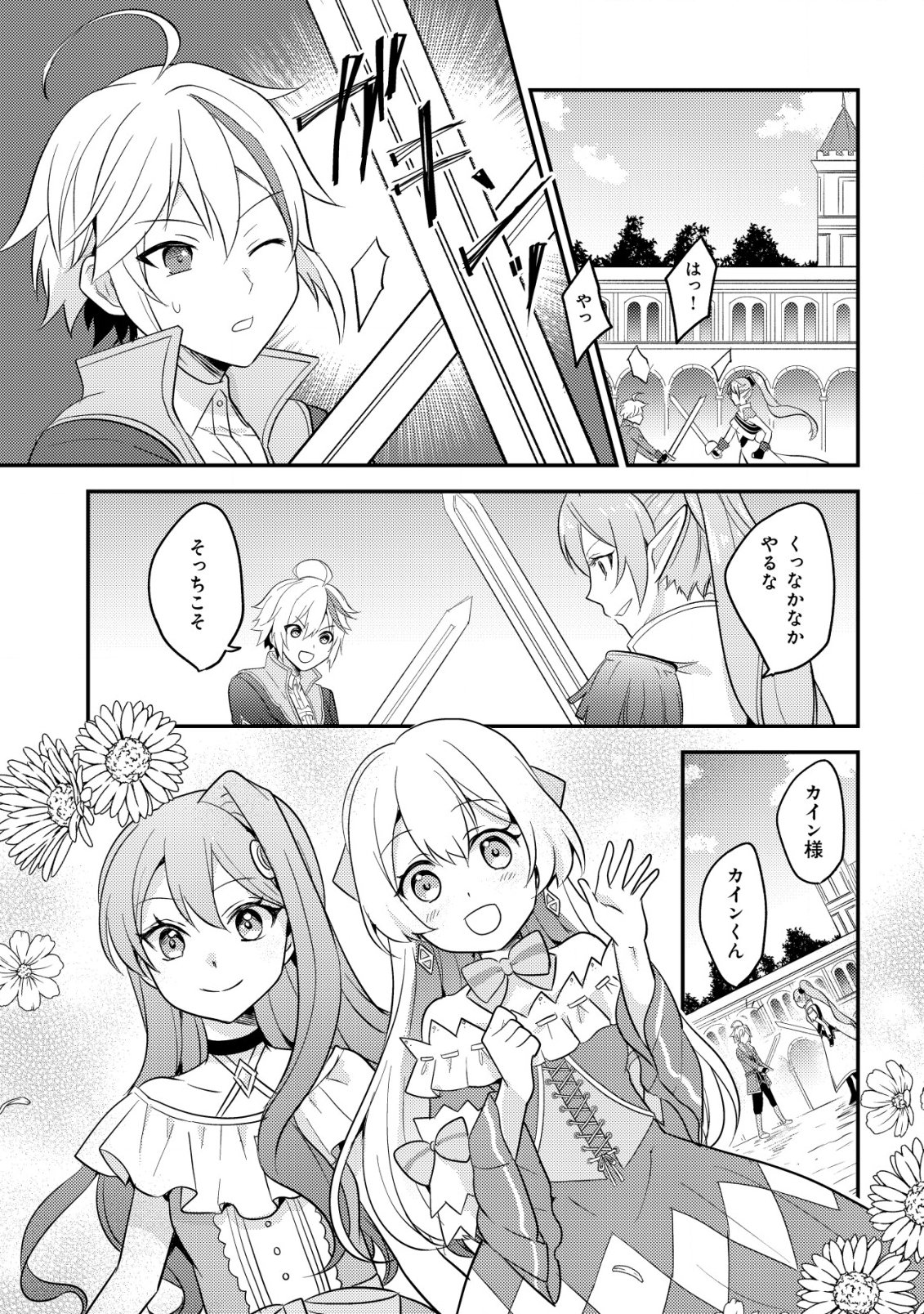 転生貴族の異世界冒険録　～カインのやりすぎギルド日記～ 第18話 - Page 6