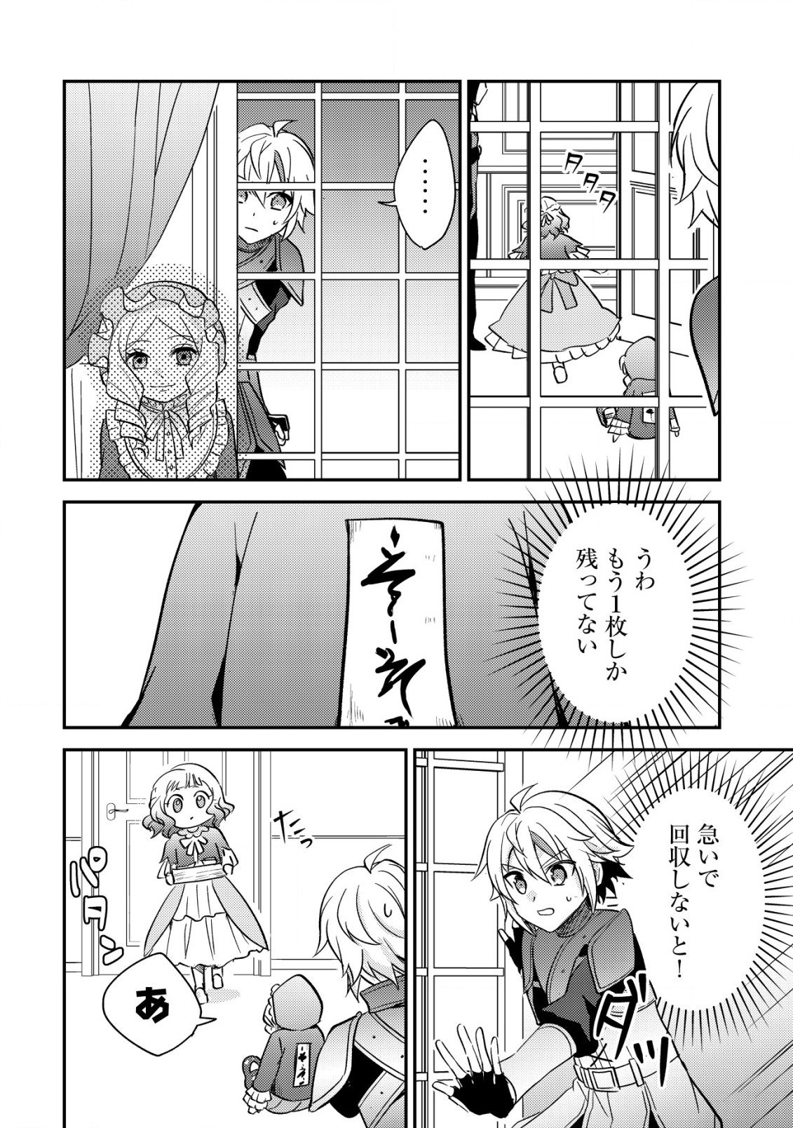 転生貴族の異世界冒険録　～カインのやりすぎギルド日記～ 第38話 - Page 28