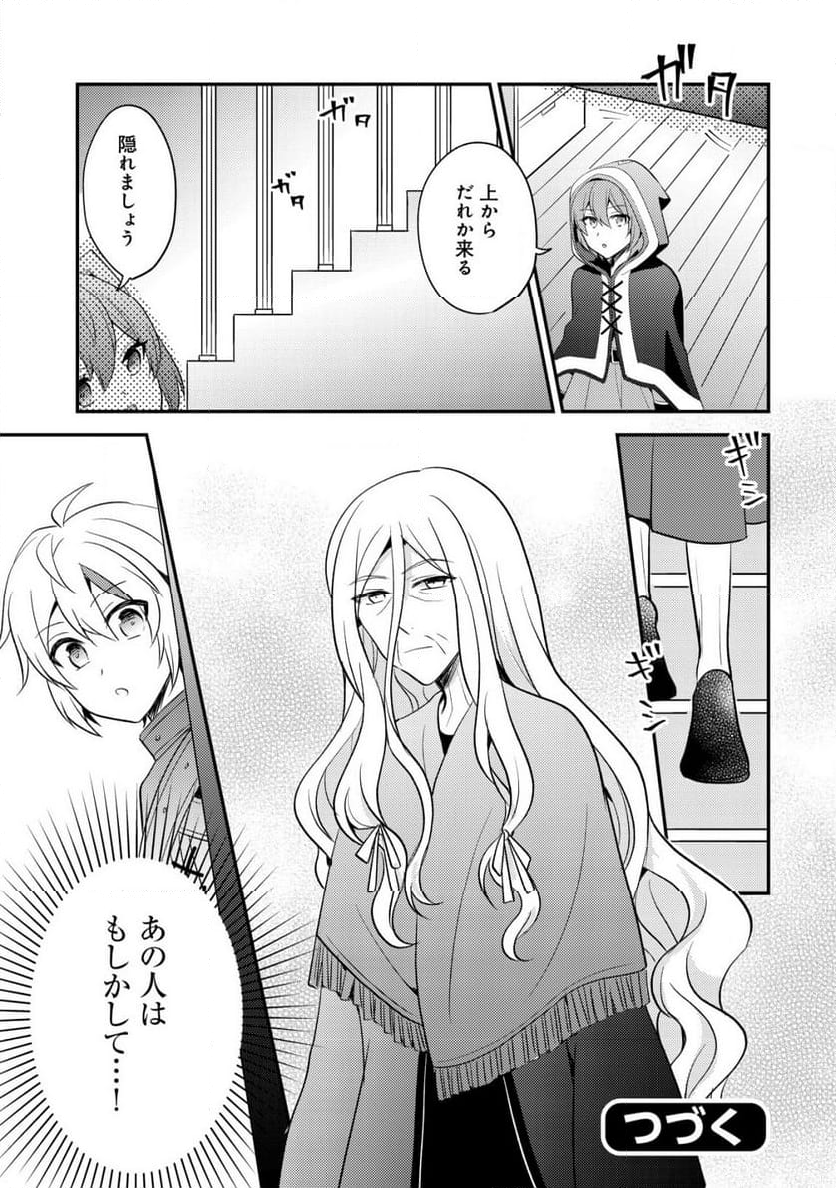 転生貴族の異世界冒険録　～カインのやりすぎギルド日記～ 第34話 - Page 27