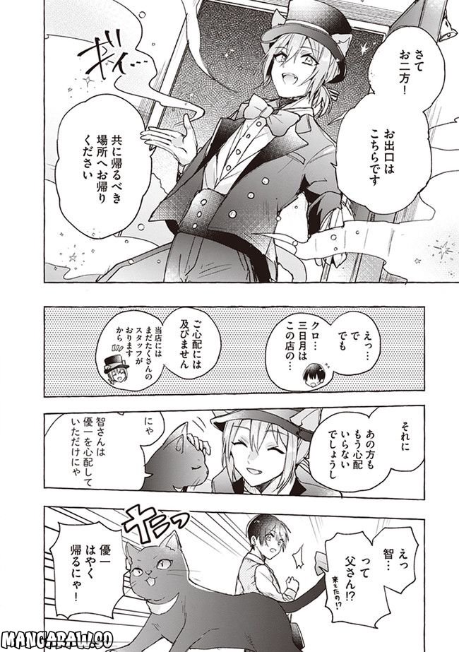 添い猫屋「DREAMOON」 - 第3話 - Page 13