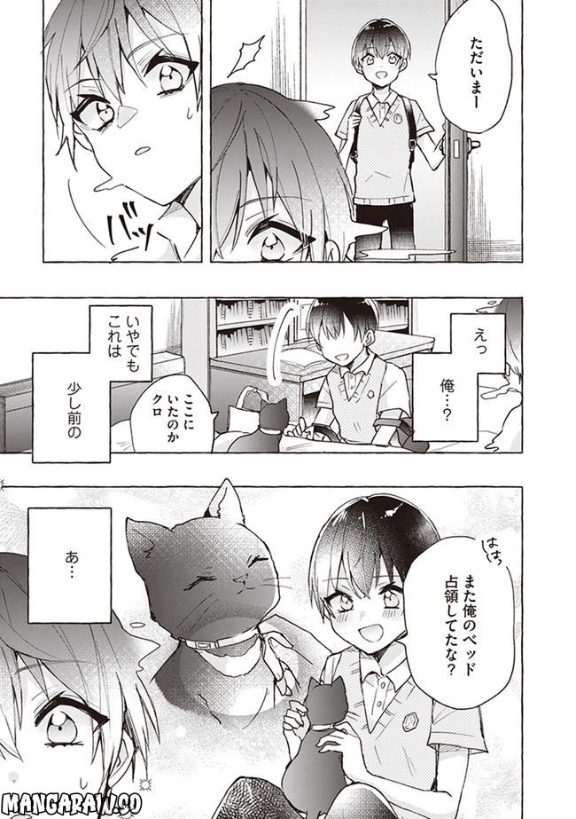 添い猫屋「DREAMOON」 第3話 - Page 8