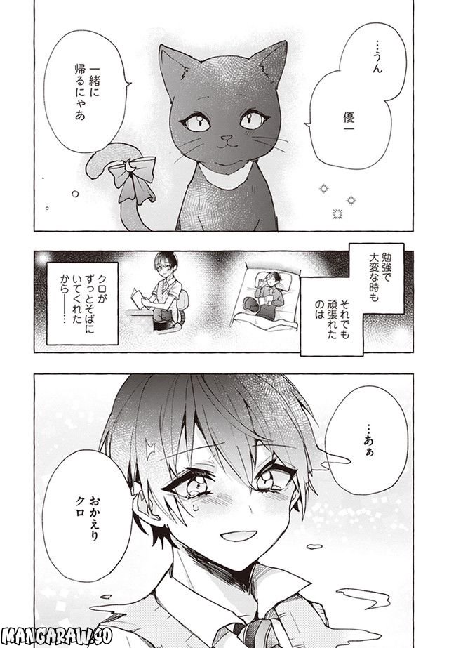 添い猫屋「DREAMOON」 第3話 - Page 10