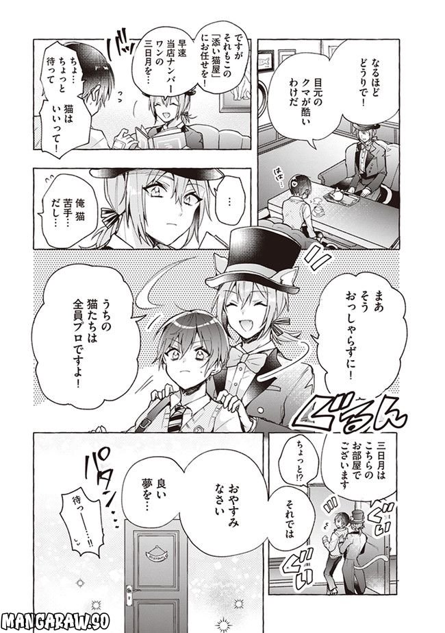 添い猫屋「DREAMOON」 - 第2話 - Page 11