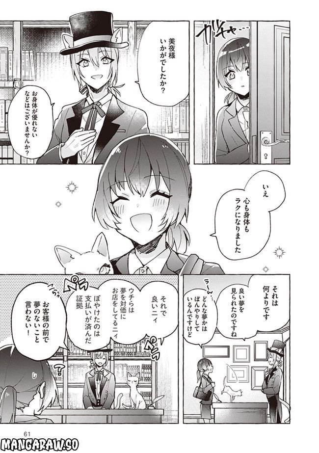 添い猫屋「DREAMOON」 - 第5話 - Page 11