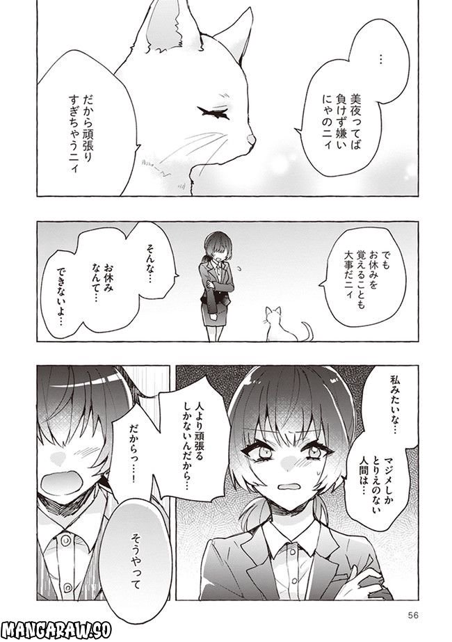 添い猫屋「DREAMOON」 - 第5話 - Page 6