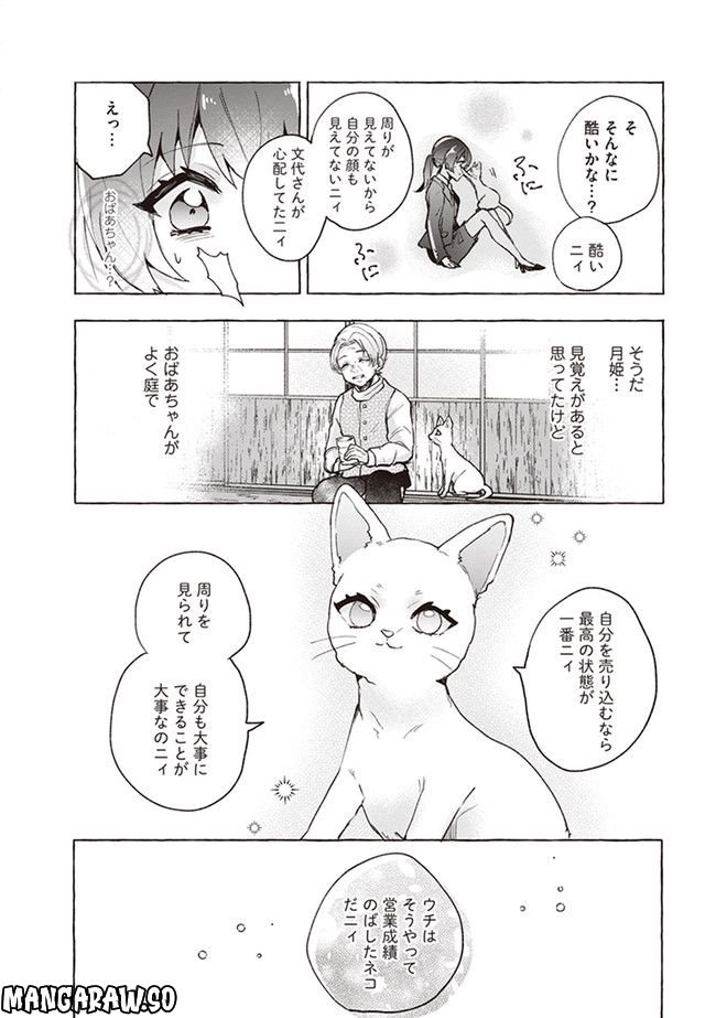 添い猫屋「DREAMOON」 - 第5話 - Page 8