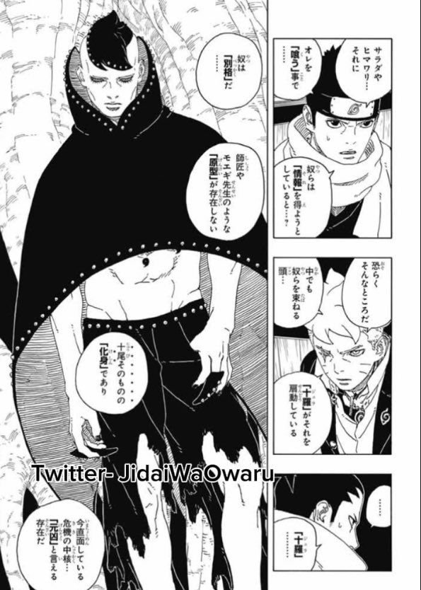 ボルト Boruto 第94話 - Page 10