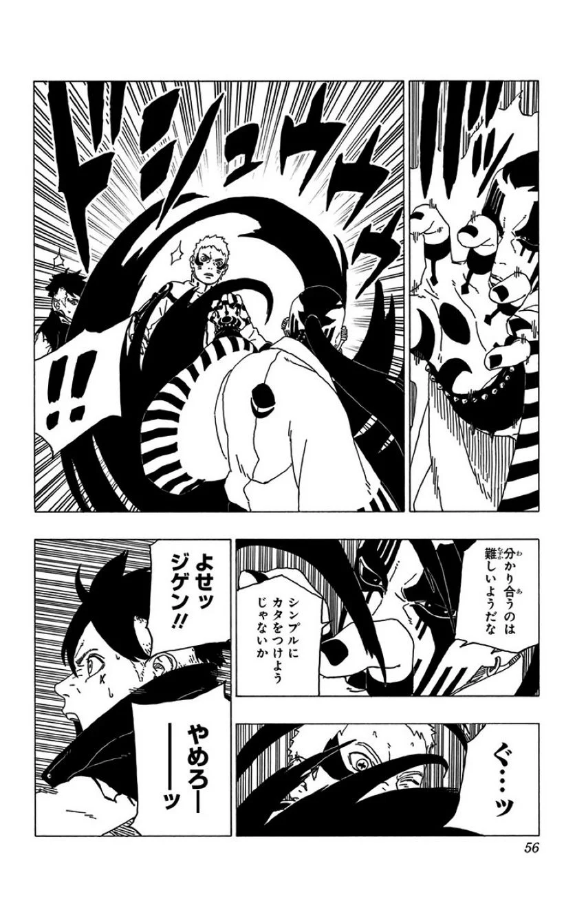 ボルト Boruto 第10話 - Page 55