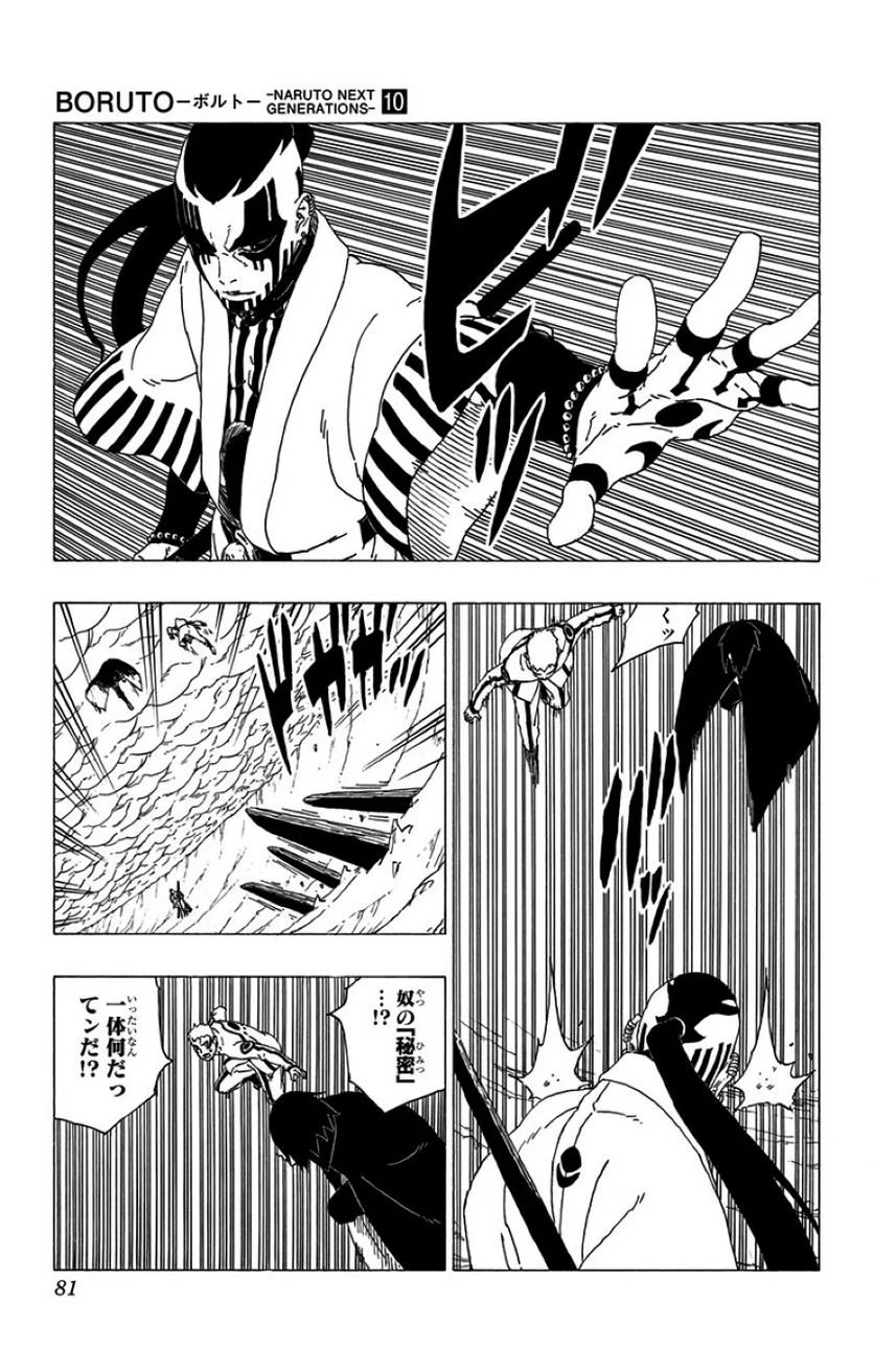 ボルト Boruto 第10話 - Page 80