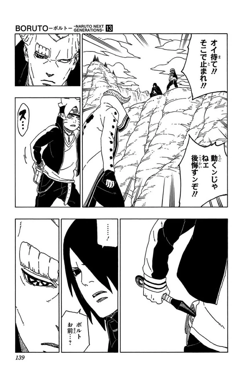 ボルト Boruto 第13話 - Page 138