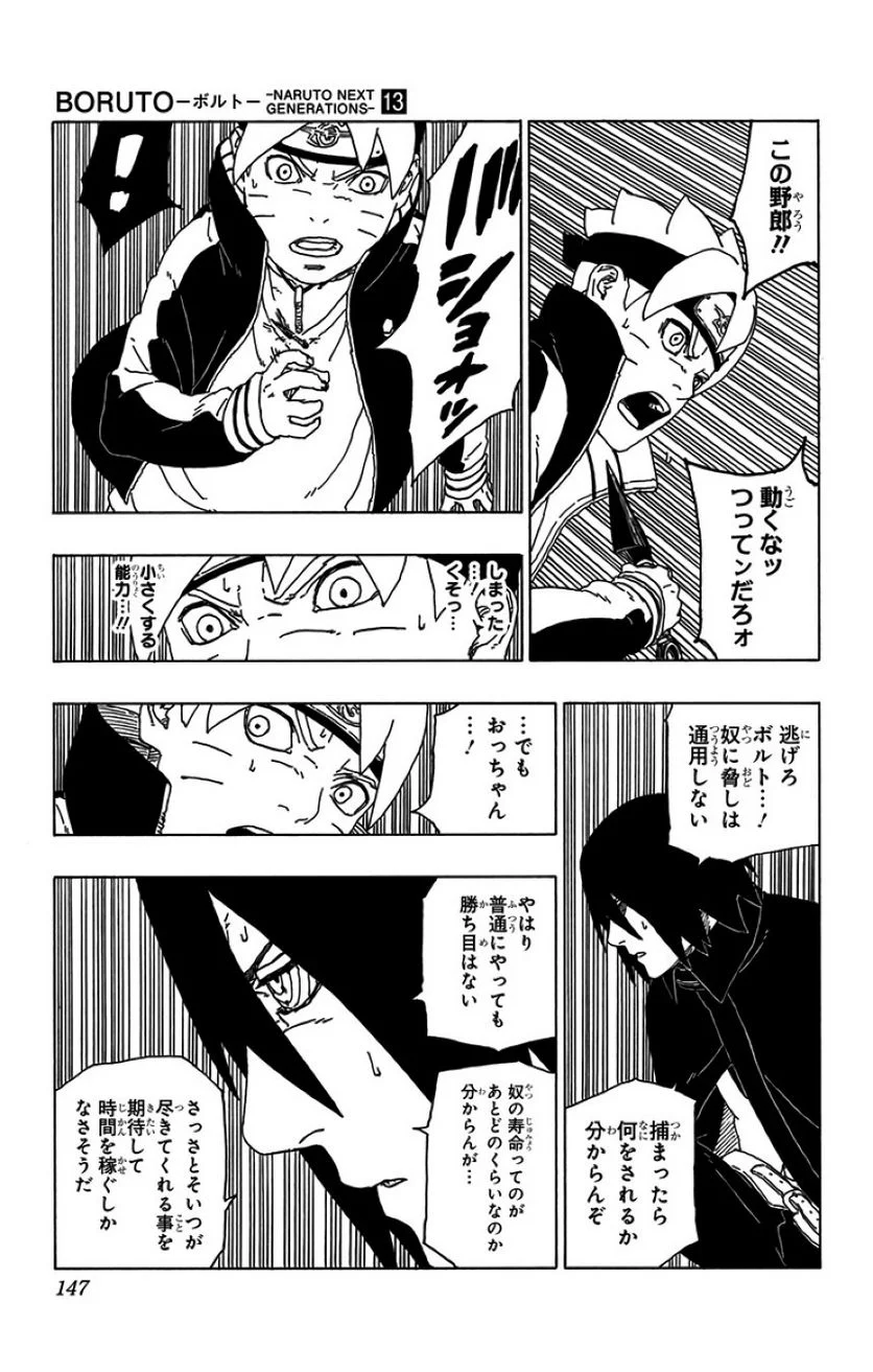 ボルト Boruto 第13話 - Page 146