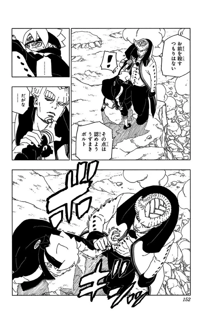 ボルト Boruto 第13話 - Page 151