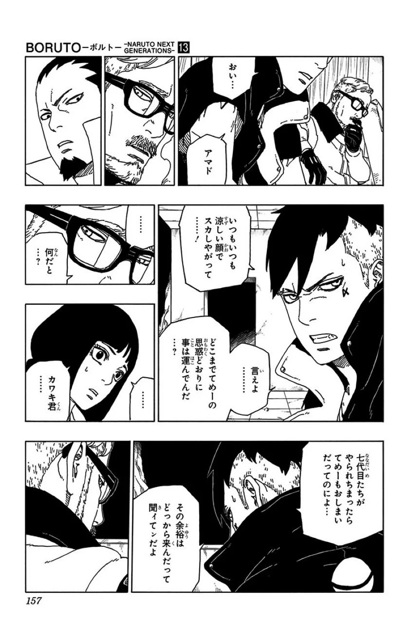 ボルト Boruto 第13話 - Page 156