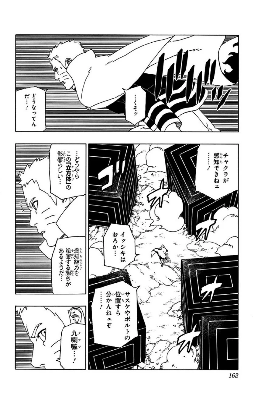 ボルト Boruto 第13話 - Page 161