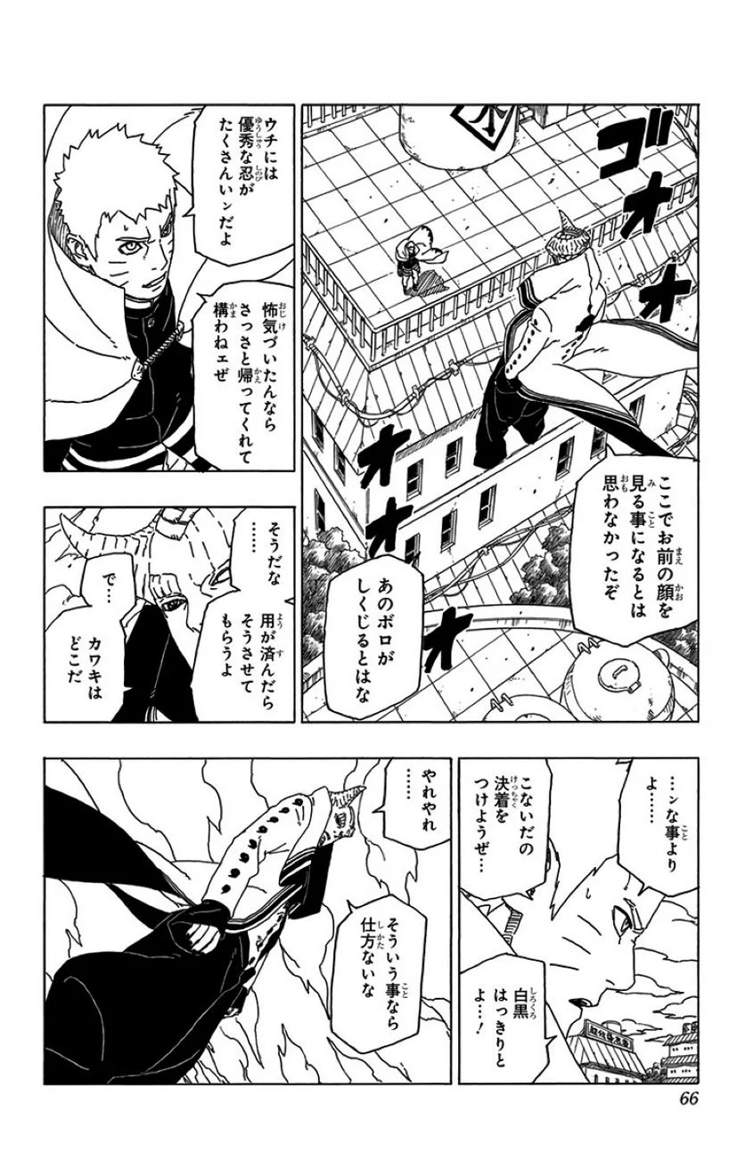 ボルト Boruto 第13話 - Page 65