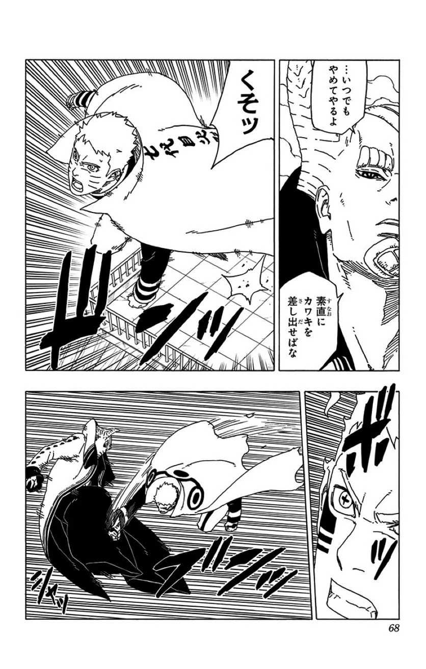 ボルト Boruto 第13話 - Page 67