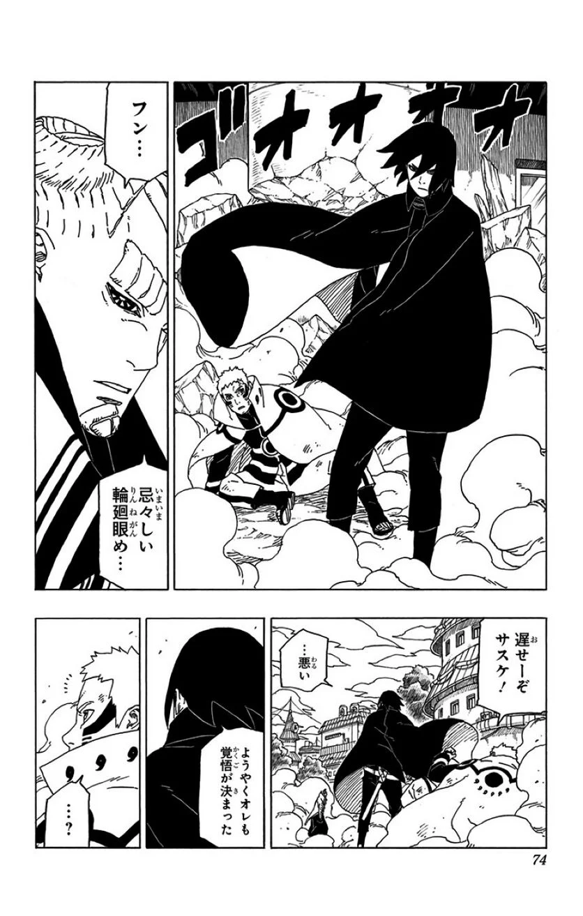 ボルト Boruto 第13話 - Page 73