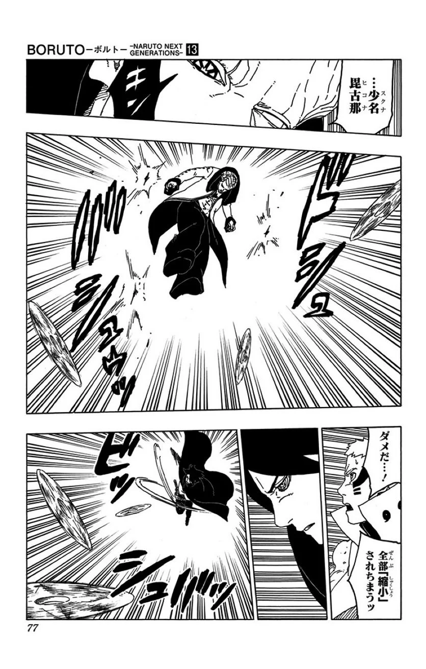 ボルト Boruto 第13話 - Page 76